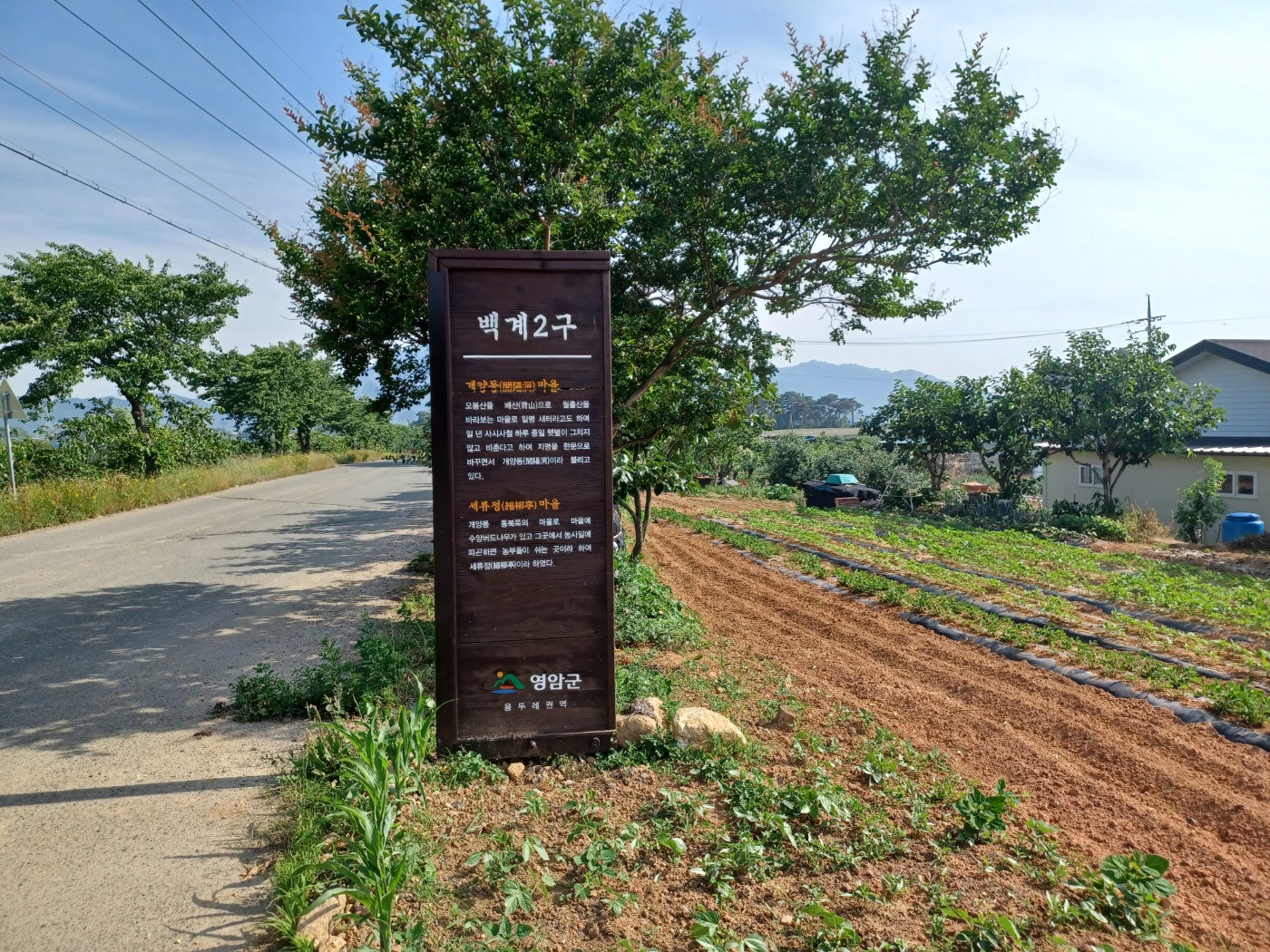 백계2리