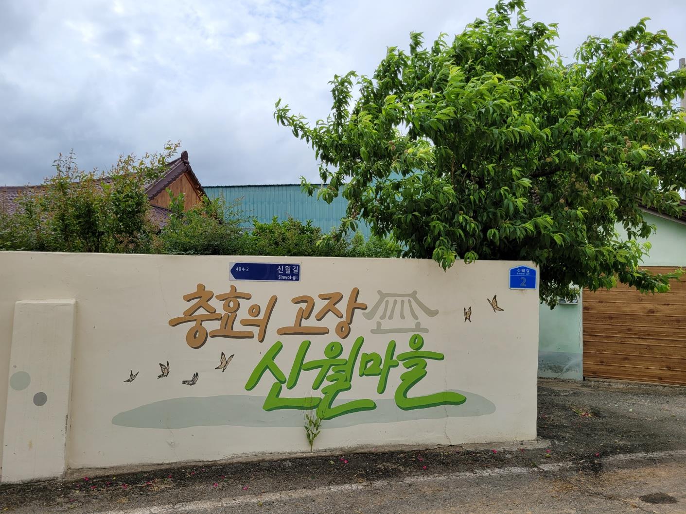 학동2리